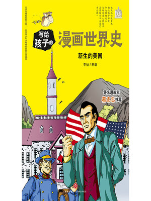 cover image of 新生的美国